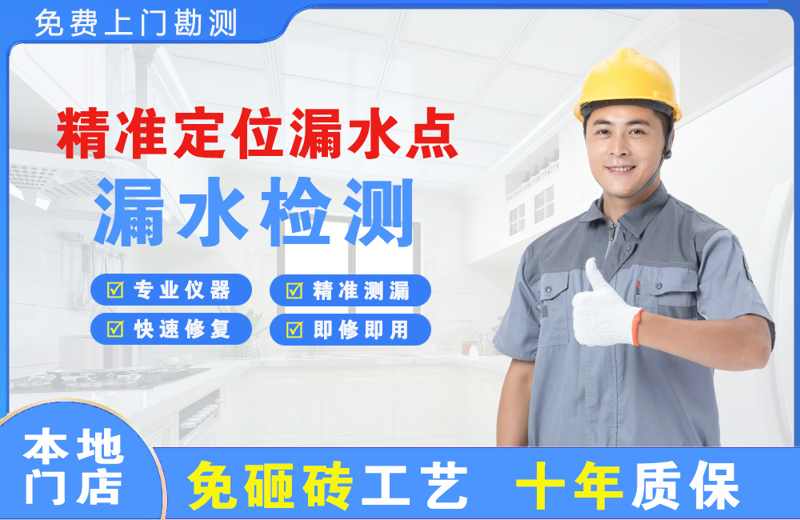 阜沙精准测漏点